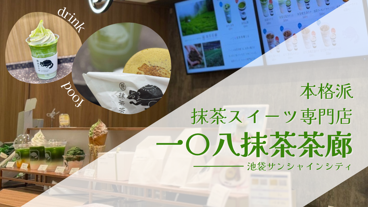 抹茶サムネ
