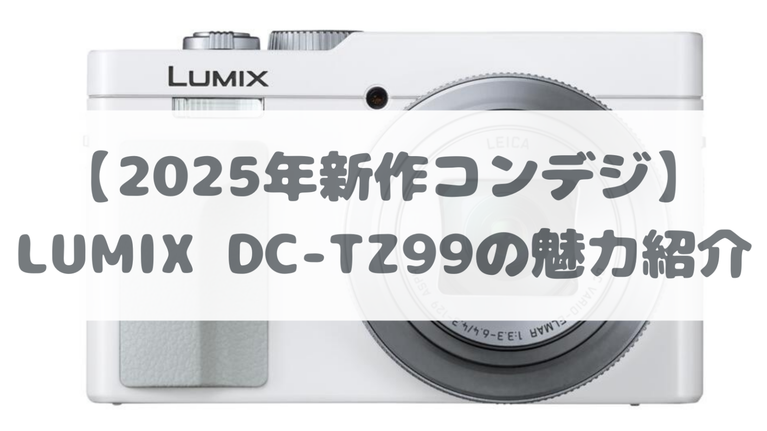 コンデジ紹介サムネ